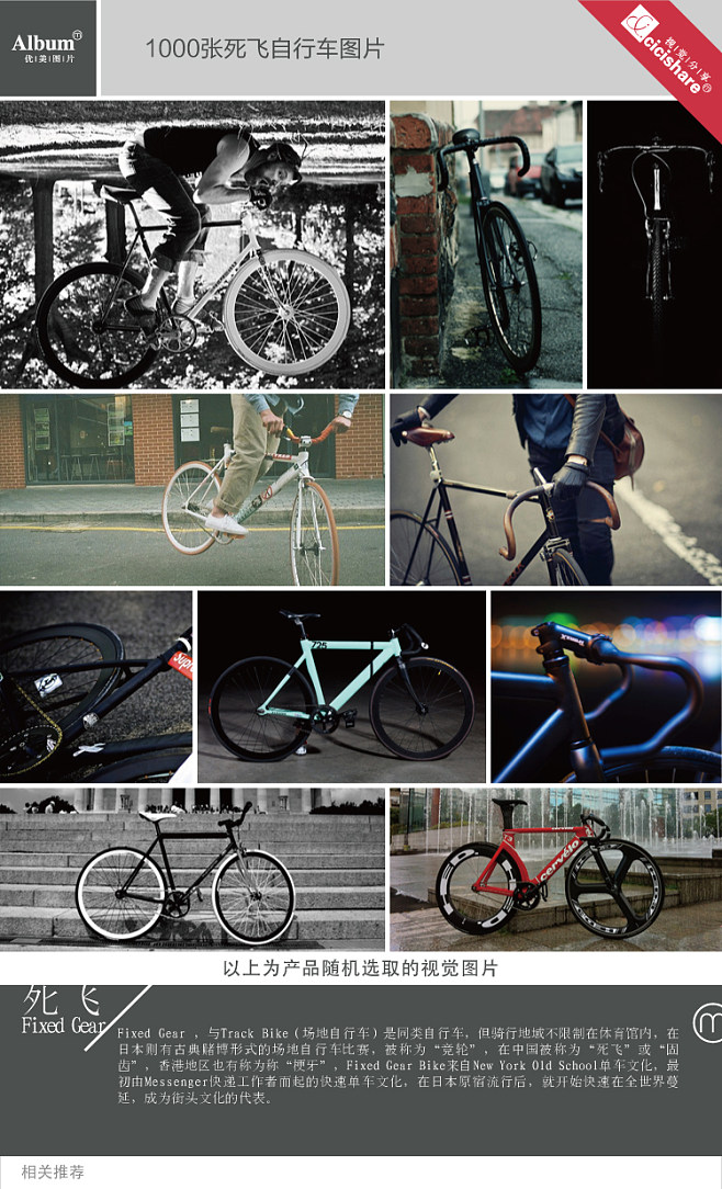 1000張死飛自行車(chē)圖片 [mlito].